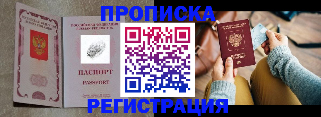 прописка поиск в Гае