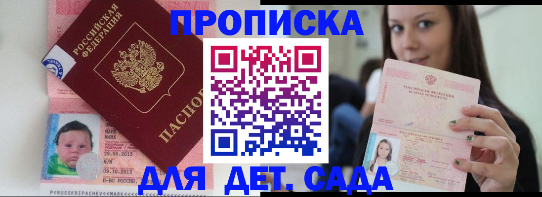 прописка штамп в Гае