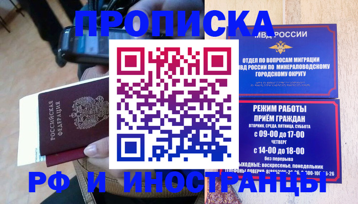 временная регистрация поиск в Гае